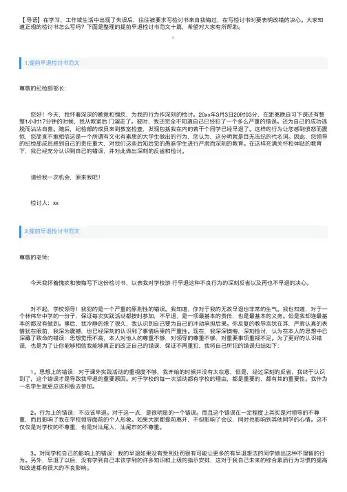 提前早退检讨书范文十篇
