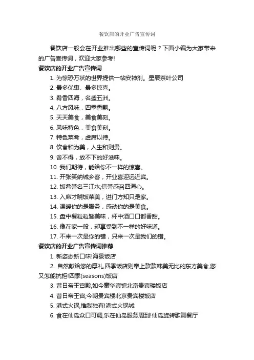 餐饮店的开业广告宣传词_创意广告词_