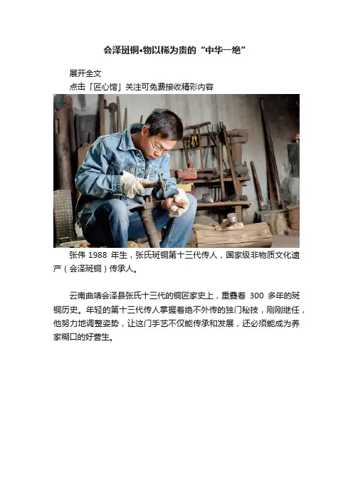 会泽斑铜·物以稀为贵的“中华一绝”