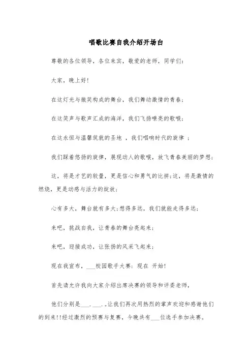 唱歌比赛自我介绍开场白（四篇）