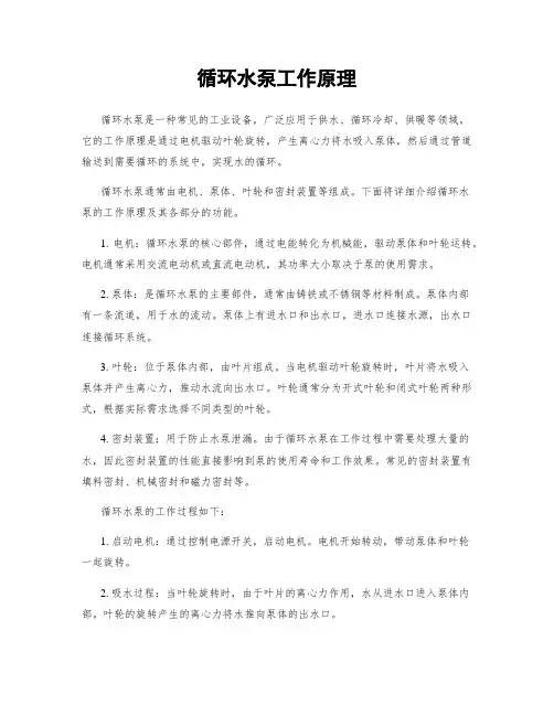 循环水泵工作原理