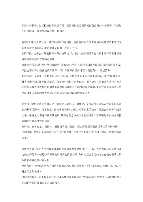 审计学(名词解释_简答_论述)