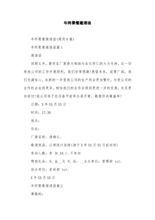 年终聚餐邀请函