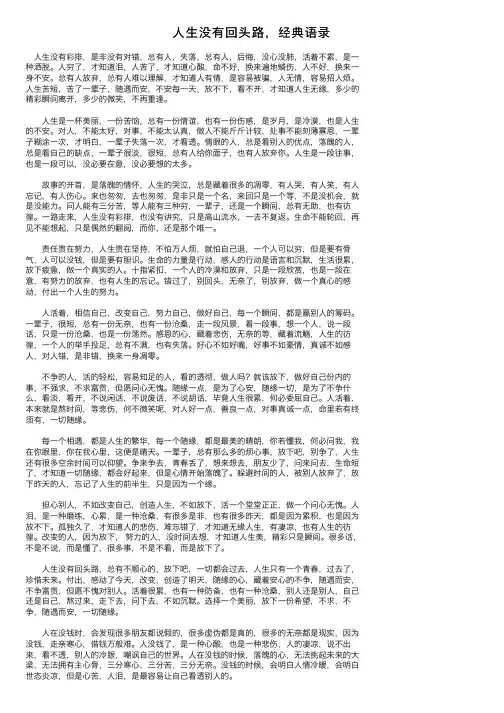 人生没有回头路，经典语录