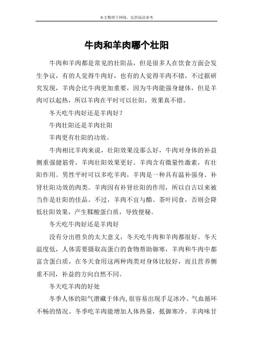牛肉和羊肉哪个壮阳