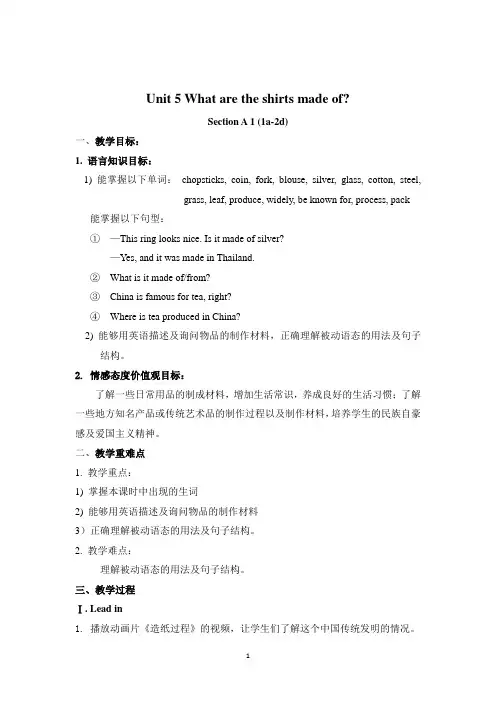 九年级英语 第五单元 · · 教案(全)