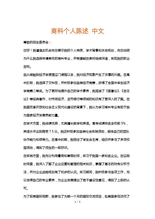 商科个人陈述中文
