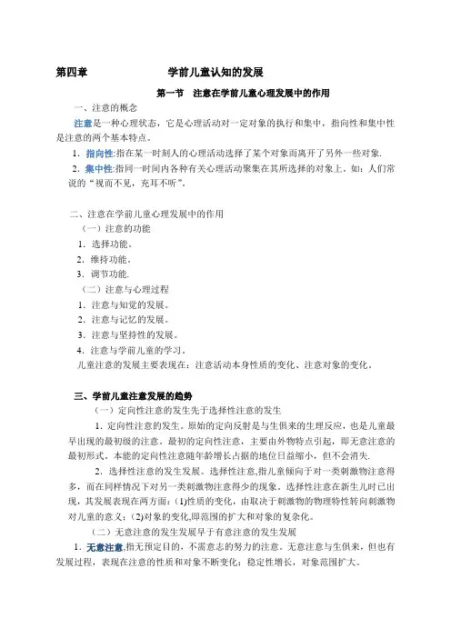 3幼儿心理学认知发展——注意