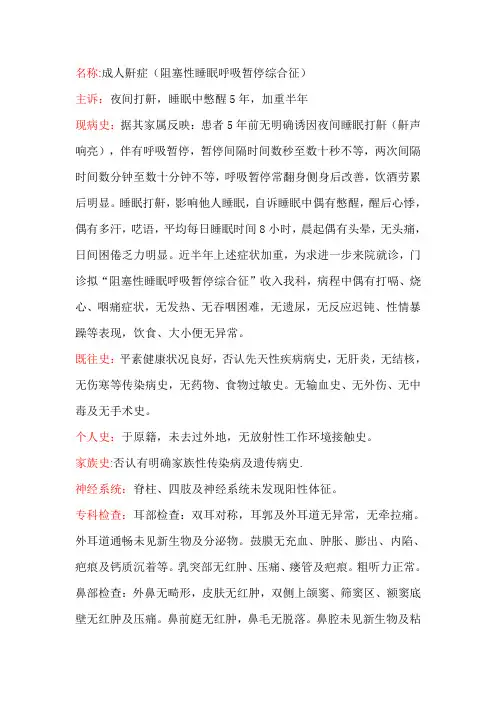 阻塞性睡眠呼吸暂停综合征