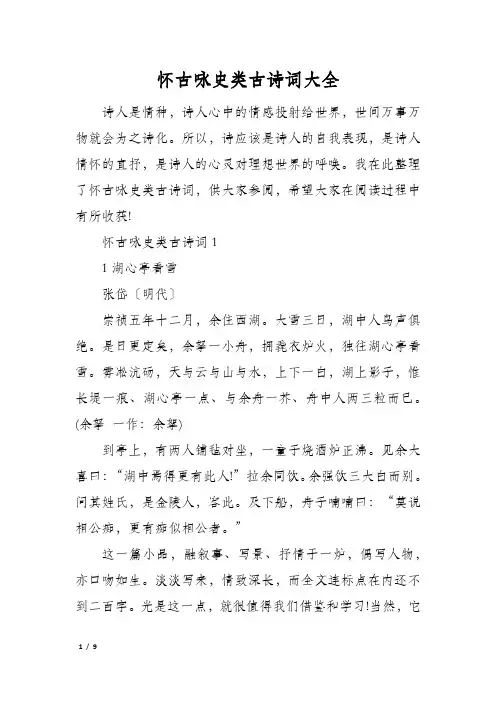 怀古咏史类古诗词大全