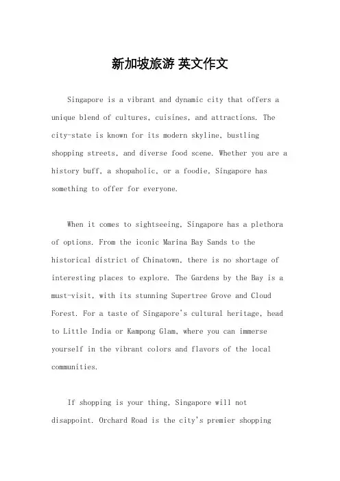 新加坡旅游 英文作文