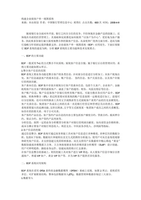 构建企业级客户单一视图系统