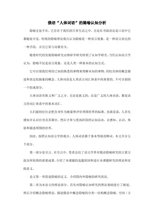 俄语“人体词语”的隐喻认知分析.doc