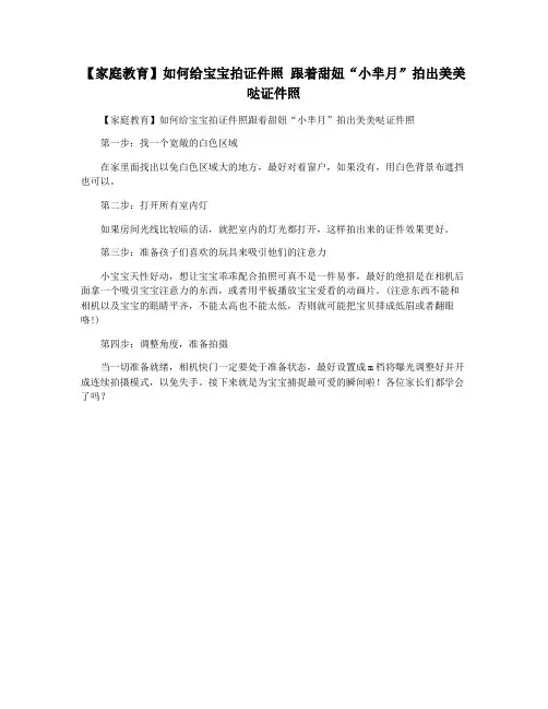 【家庭教育】如何给宝宝拍证件照 跟着甜妞“小芈月”拍出美美哒证件照