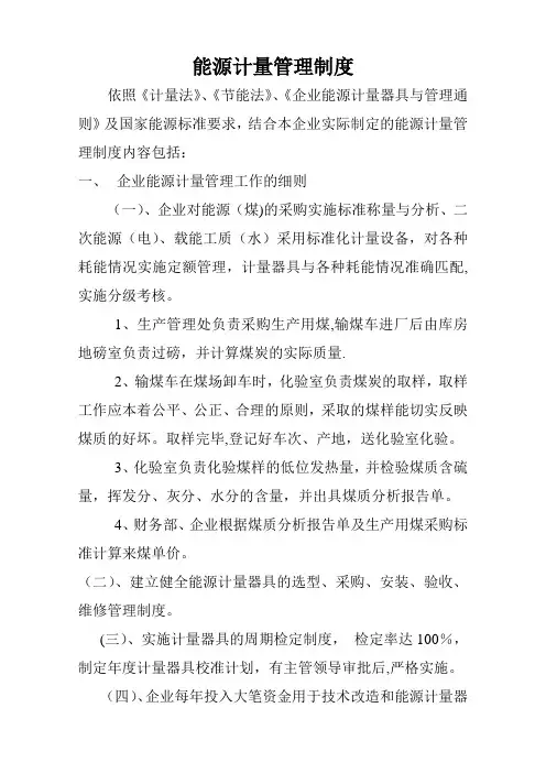 能源计量管理制度