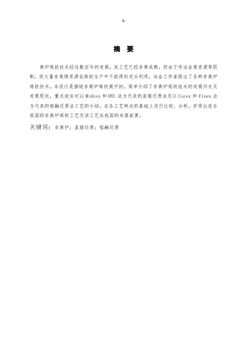 非高炉炼铁技术研究