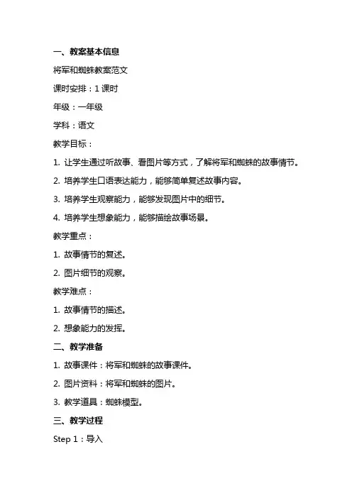 将军和蜘蛛教案范文