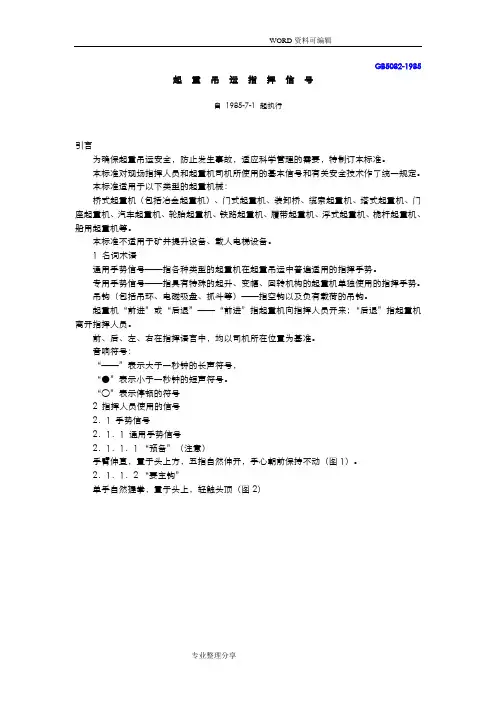 GB5082起重吊运指挥信号