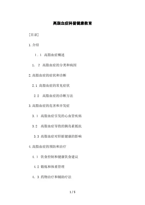 高脂血症科普健康教育