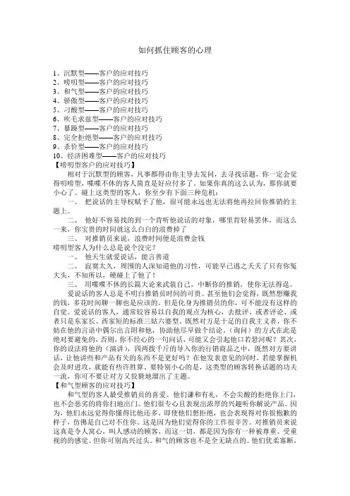 如何抓住顾客的心理