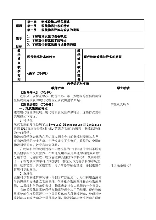 物流设施设备教案
