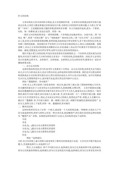 作文的结构