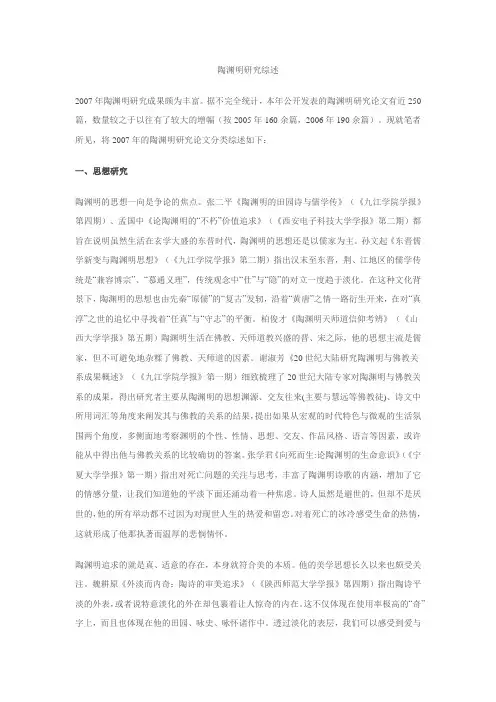 陶渊明研究综述