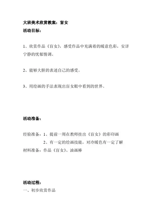 盲女教案