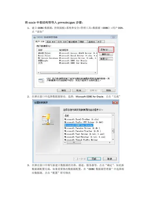 将oracle中表结构等导入powerdesigner步骤