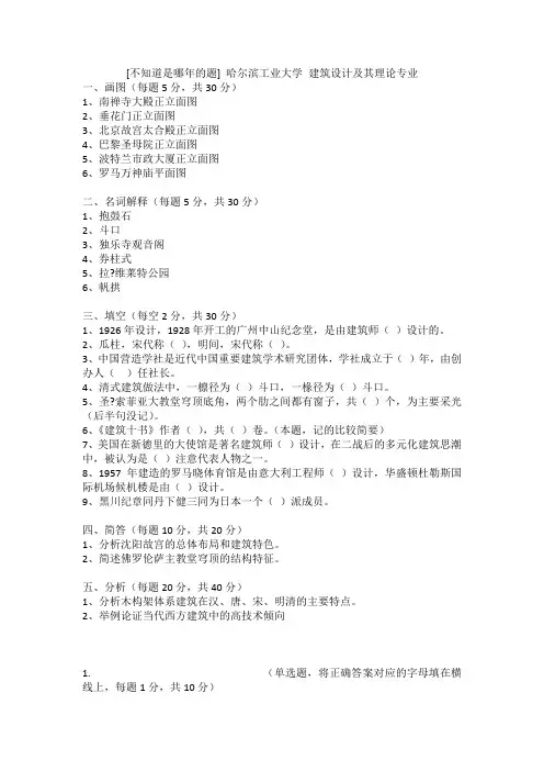 建筑设计与理论专业 哈工大试题
