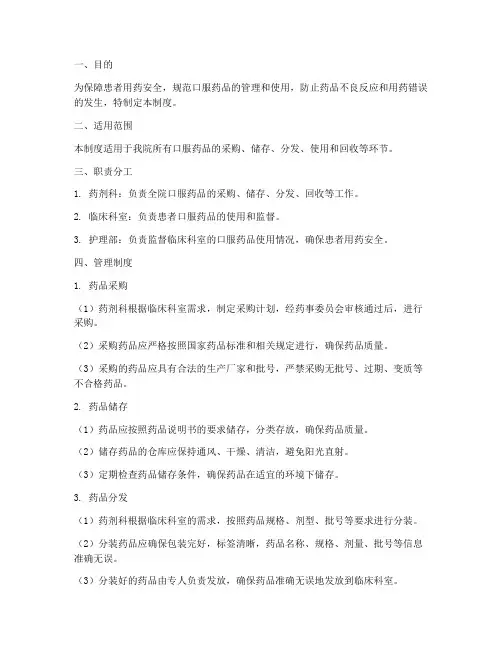 口服药品安全管理制度