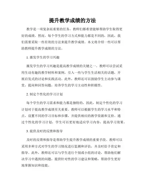 提升教学成绩的方法