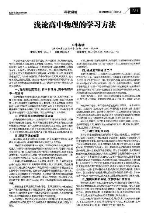 浅论高中物理的学习方法