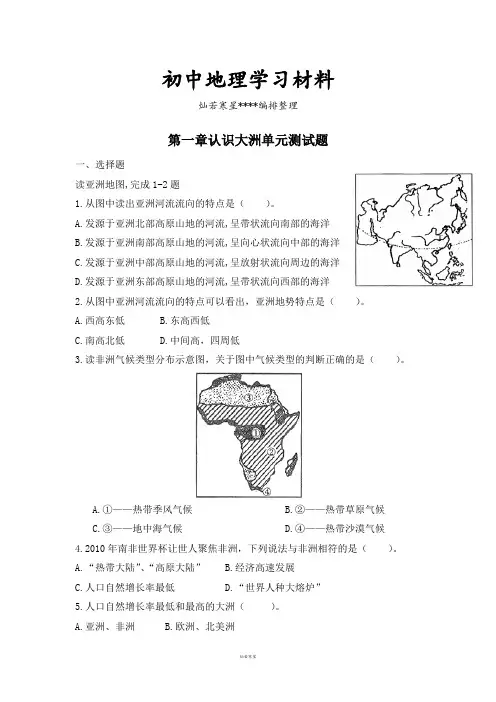 初中湘教版七下地理第一章认识大洲单元测试题