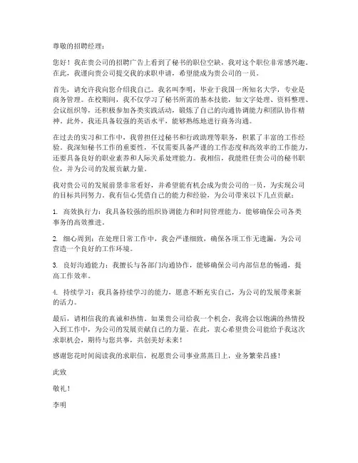 秘书求职信