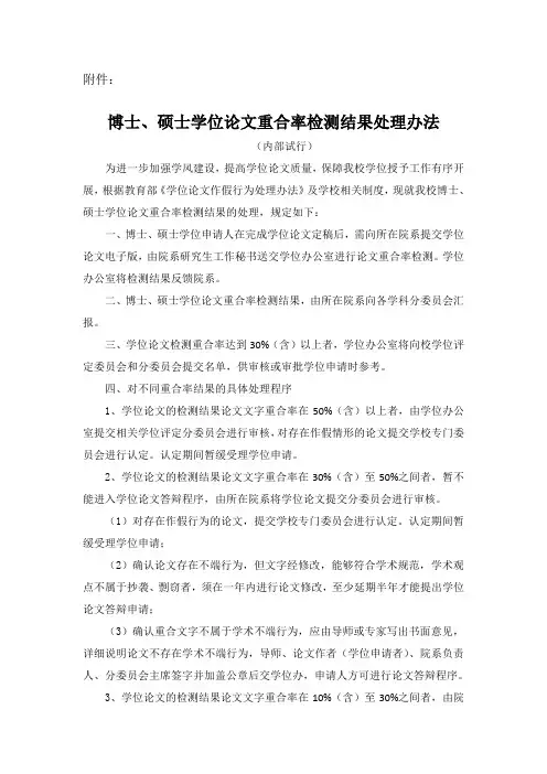 博士、硕士学位论文重合率检测结果 处理办法