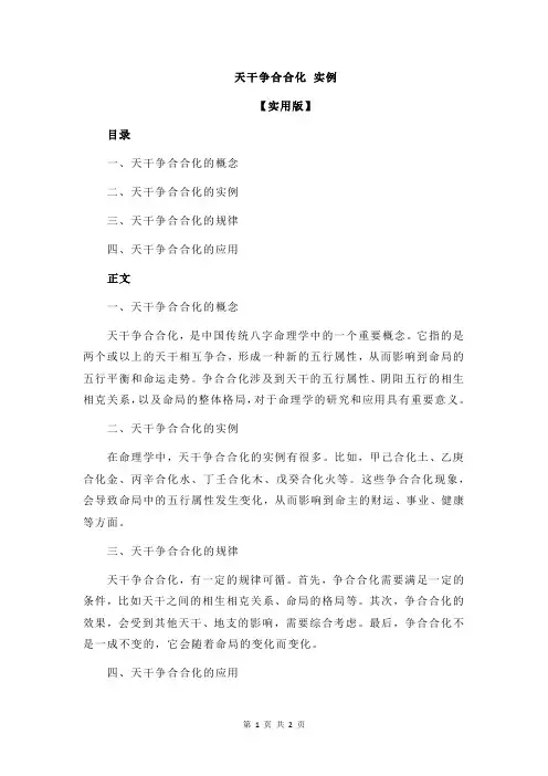 天干争合合化 实例
