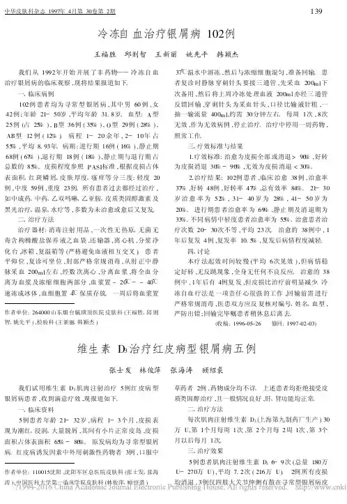 维生素D_3治疗红皮病型银屑病五例_张士发