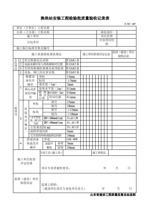 换热站安装工程检验批质量验收记录表