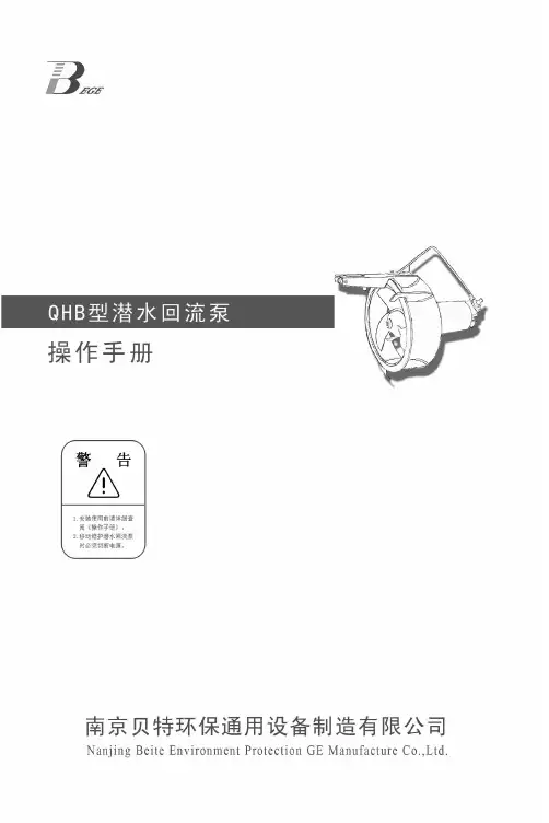 贝特 潜水回流泵 操作手册说明书