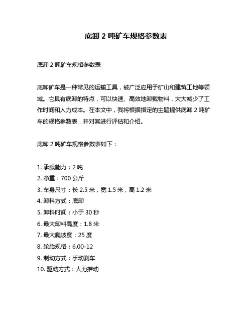 底卸2吨矿车规格参数表
