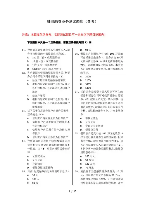 融资融券业务测试题库(参考)