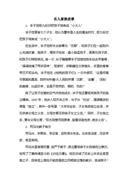 名人家族故事
