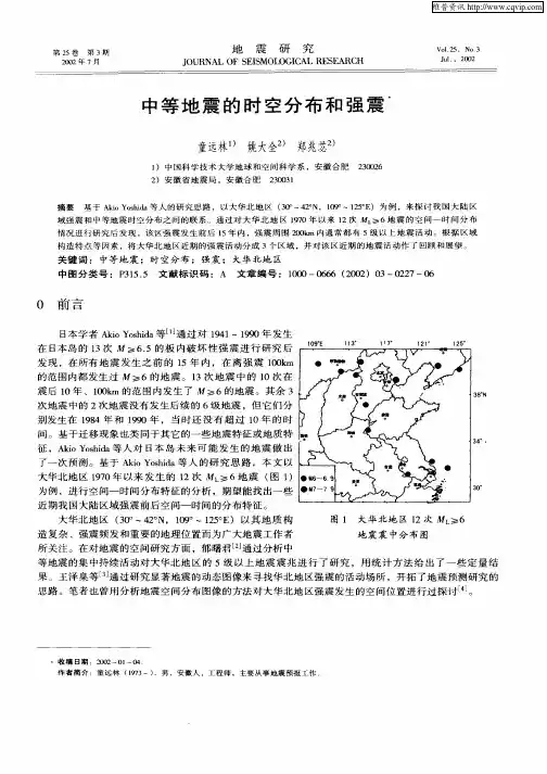 中等地震的时空分布和强震