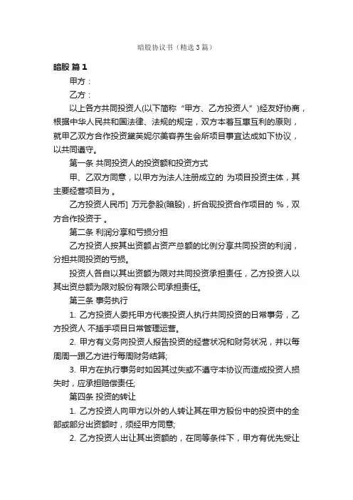 暗股协议书（精选3篇）