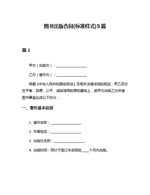 图书出版合同(标准样式)5篇