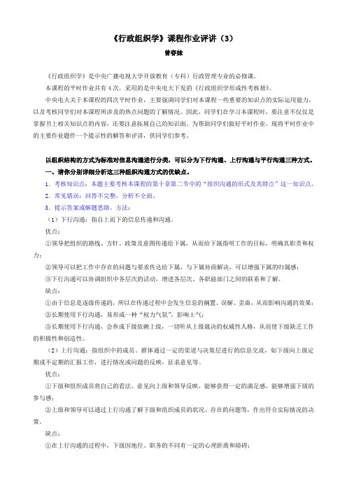 行政组织学形成性作业3参考答案