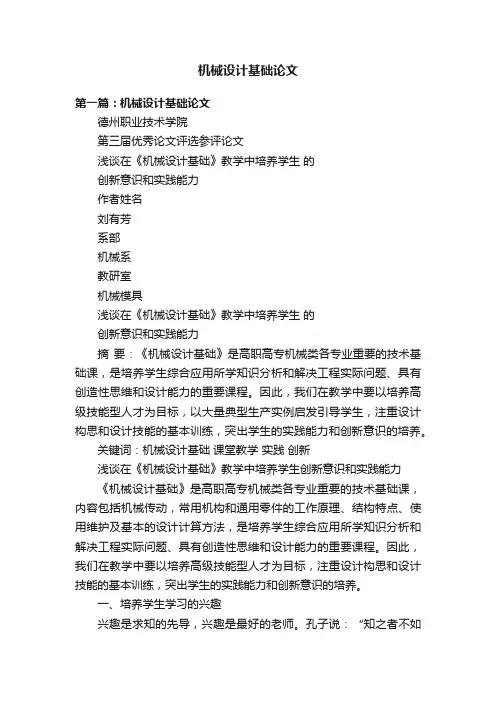 机械设计基础论文