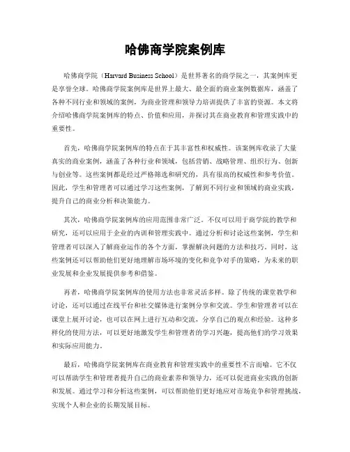 哈佛商学院案例库