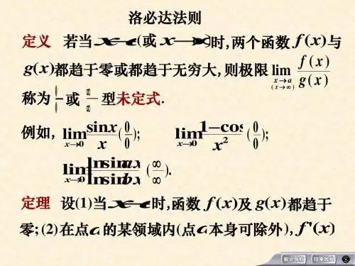 课件洛必达法则